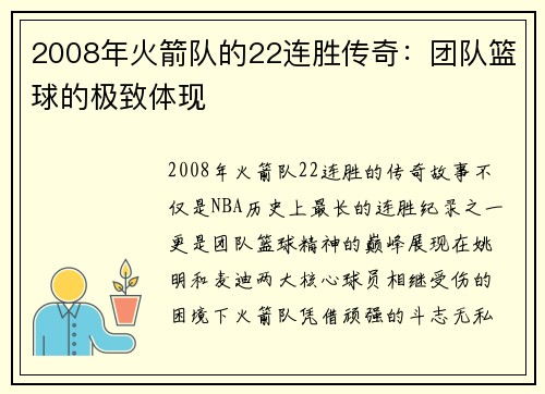 2008年火箭队的22连胜传奇：团队篮球的极致体现