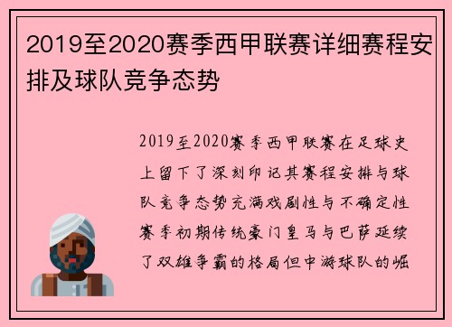 2019至2020赛季西甲联赛详细赛程安排及球队竞争态势
