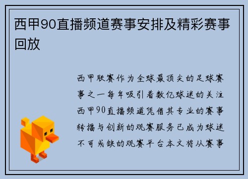 西甲90直播频道赛事安排及精彩赛事回放