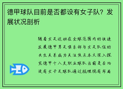德甲球队目前是否都设有女子队？发展状况剖析