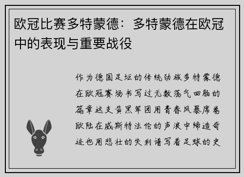 欧冠比赛多特蒙德：多特蒙德在欧冠中的表现与重要战役