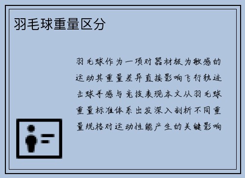 羽毛球重量区分