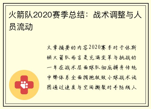 火箭队2020赛季总结：战术调整与人员流动